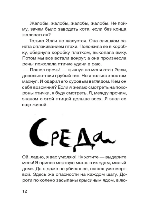 Энн Файн: Дневник кота-убийцы. Все истории