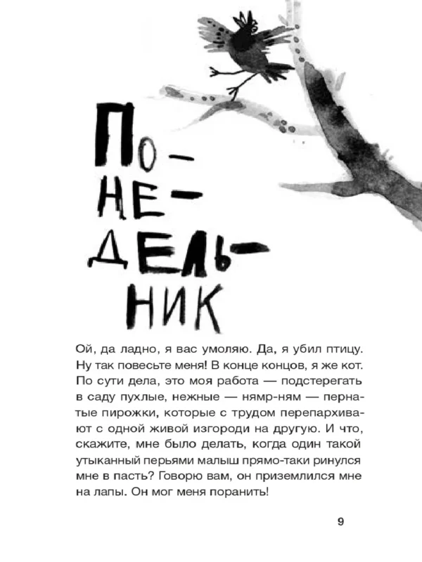 Энн Файн: Дневник кота-убийцы. Все истории