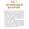 Нина Дашевская: Тео - театральный капитан