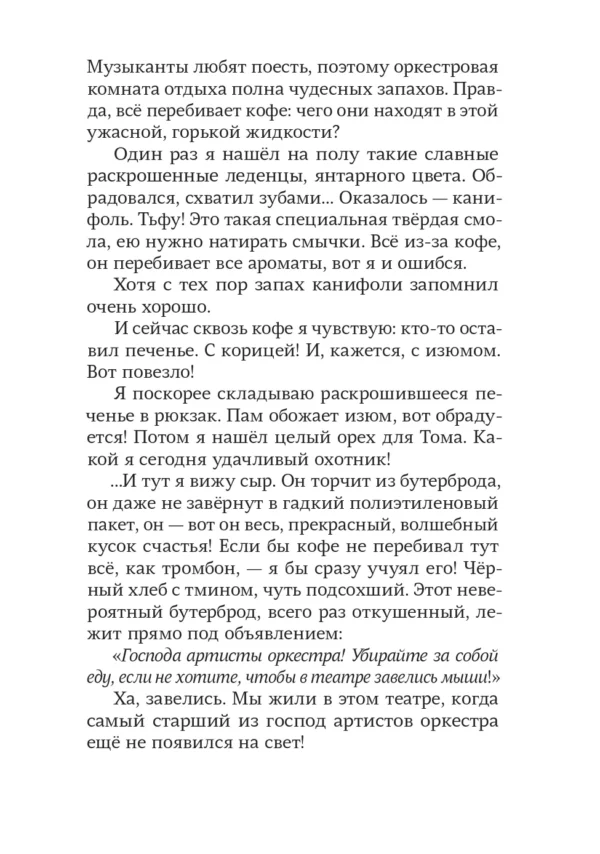 Нина Дашевская: Тео - театральный капитан