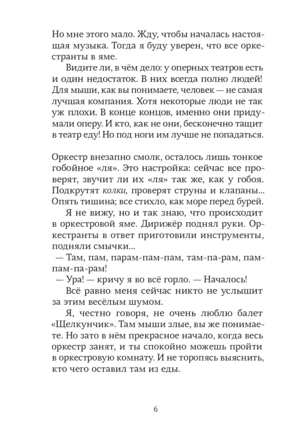 Нина Дашевская: Тео - театральный капитан