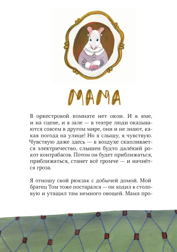 Нина Дашевская: Тео - театральный капитан