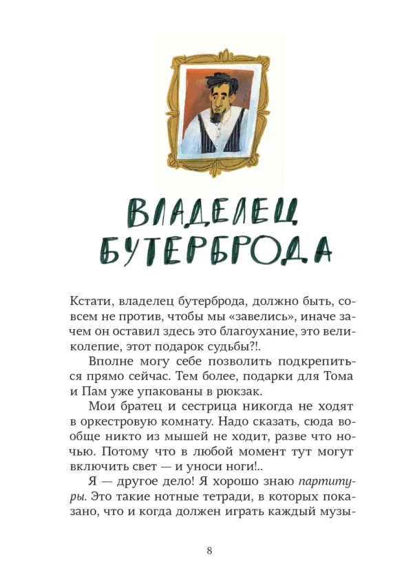 Нина Дашевская: Тео - театральный капитан
