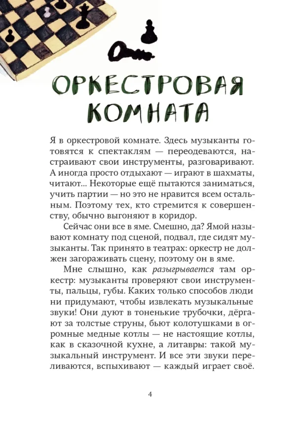 Нина Дашевская: Тео - театральный капитан