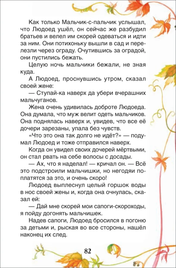 Ш. Перро: Сказки. Внеклассное чтение