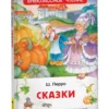 Ш. Перро: Сказки. Внеклассное чтение