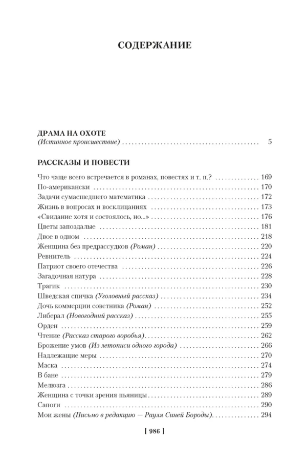 Антон Чехов: Драма на охоте (Большие книги)