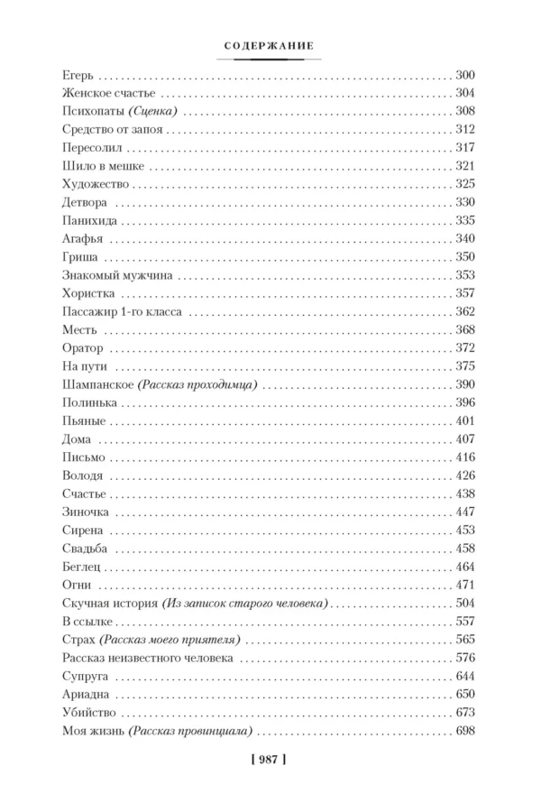 Антон Чехов: Драма на охоте (Большие книги)