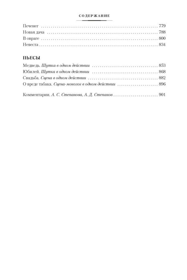 Антон Чехов: Драма на охоте (Большие книги)