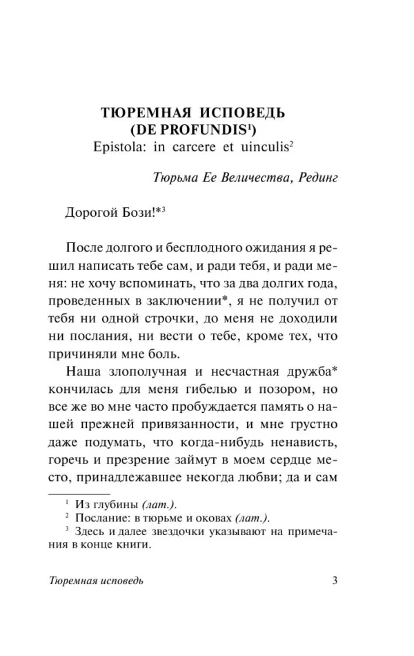 Оскар Уайльд: Тюремная исповедь (твердый переплет)