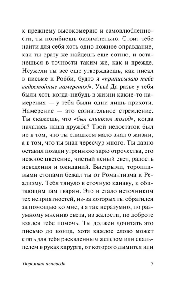 Оскар Уайльд: Тюремная исповедь (твердый переплет)