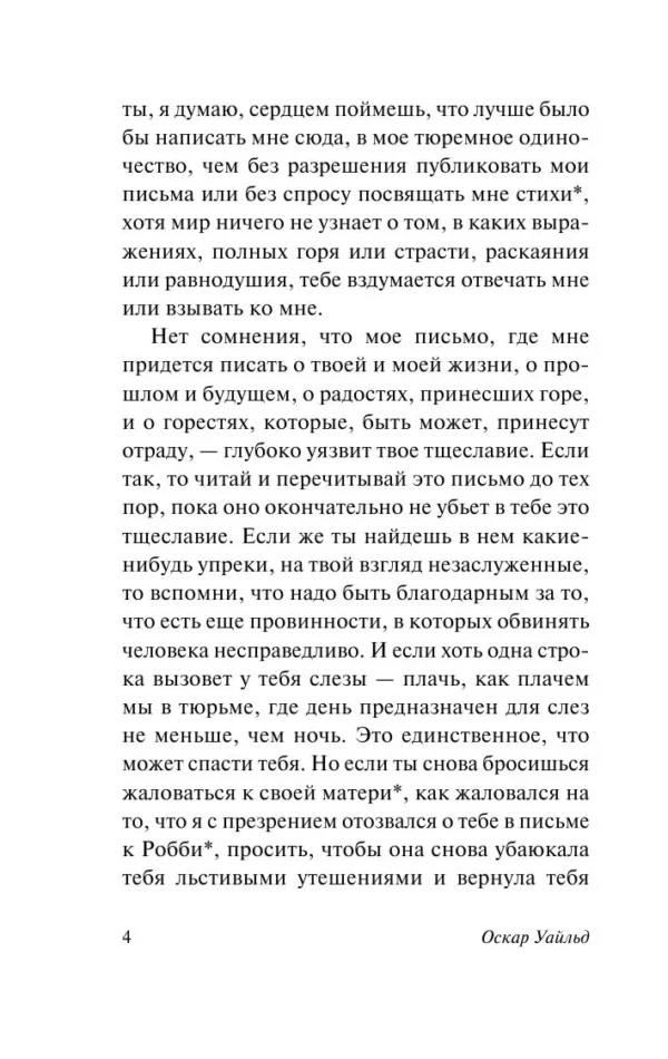 Оскар Уайльд: Тюремная исповедь (твердый переплет)