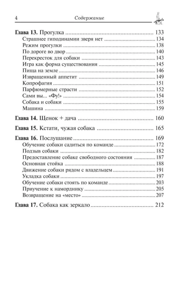 В. Гриценко: Дрессировка для начинающих