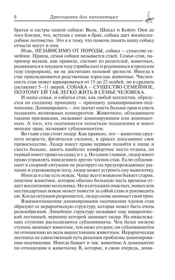 В. Гриценко: Дрессировка для начинающих