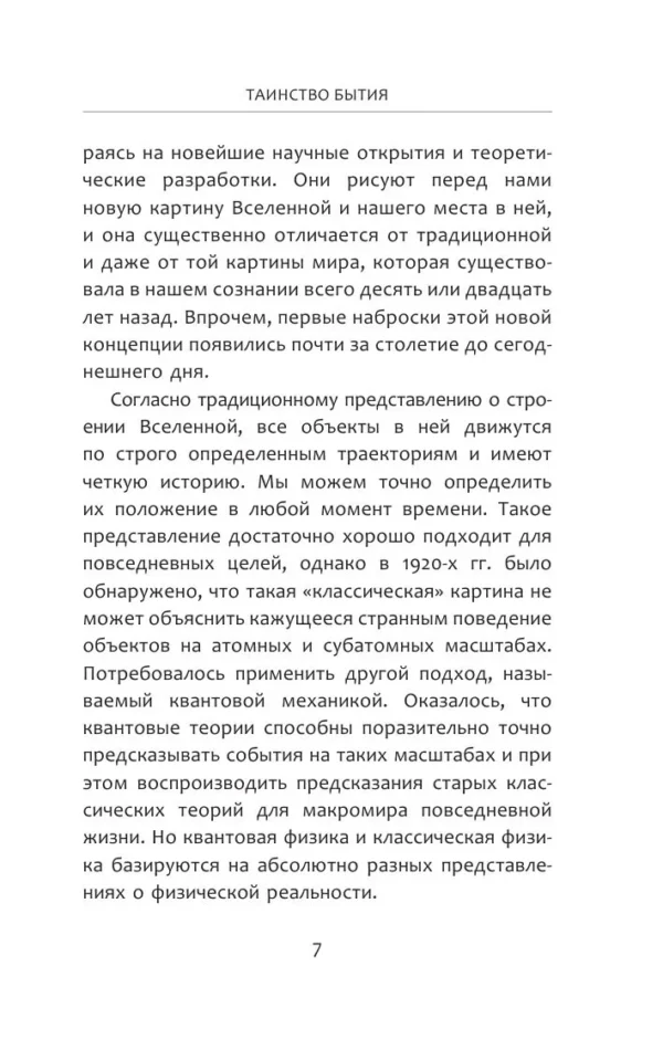 Стивен Хокинг, Леонард Млодинов: Высший замысел