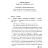 Стивен Хокинг: Черные дыры и молодые вселенные