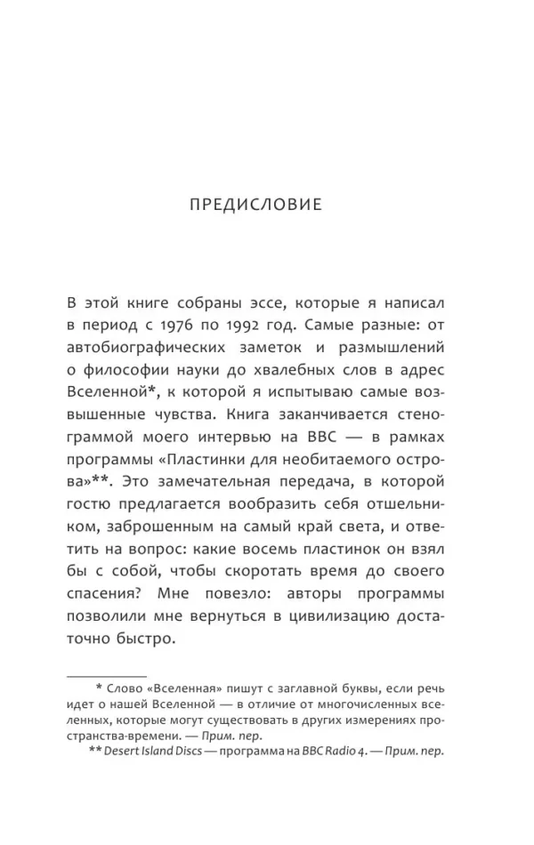 Стивен Хокинг: Черные дыры и молодые вселенные