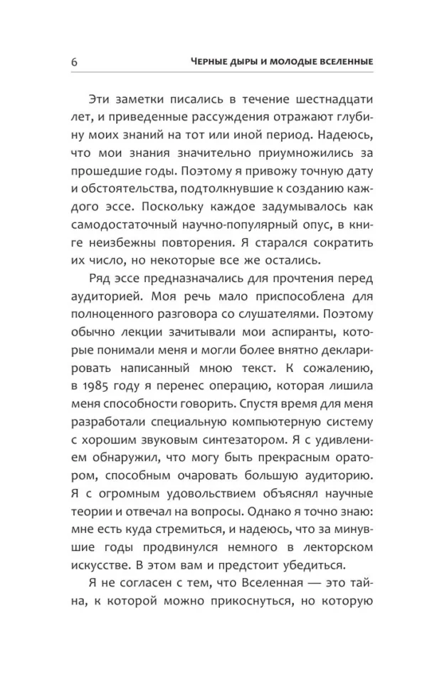 Стивен Хокинг: Черные дыры и молодые вселенные