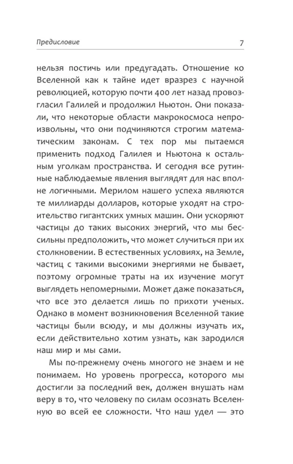 Стивен Хокинг: Черные дыры и молодые вселенные
