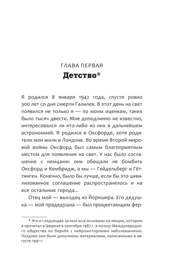 Стивен Хокинг: Черные дыры и молодые вселенные
