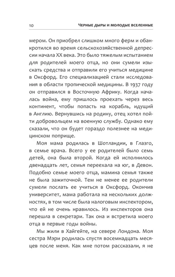 Стивен Хокинг: Черные дыры и молодые вселенные