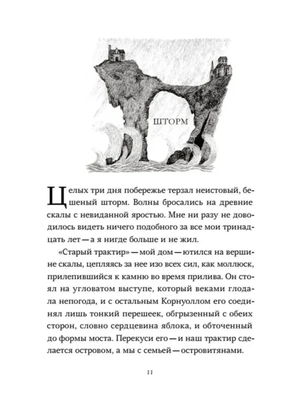 Крис Пристли: Страшные сказки с Черного корабля