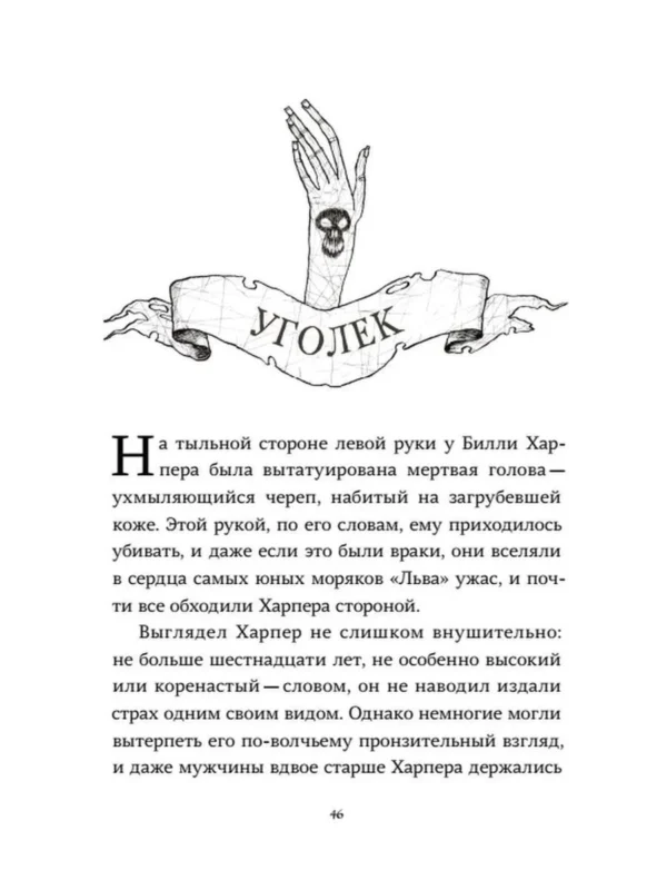 Крис Пристли: Страшные сказки с Черного корабля