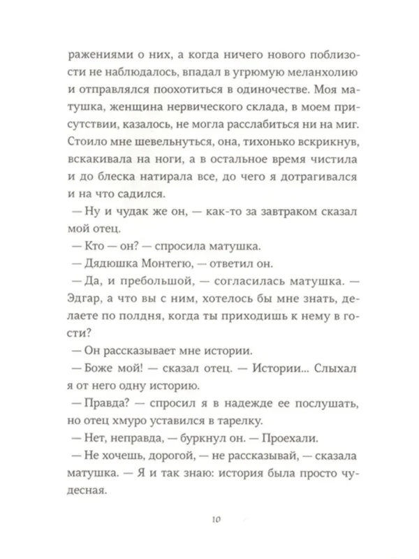 Крис Пристли: Страшные сказки дядюшки Монтегю
