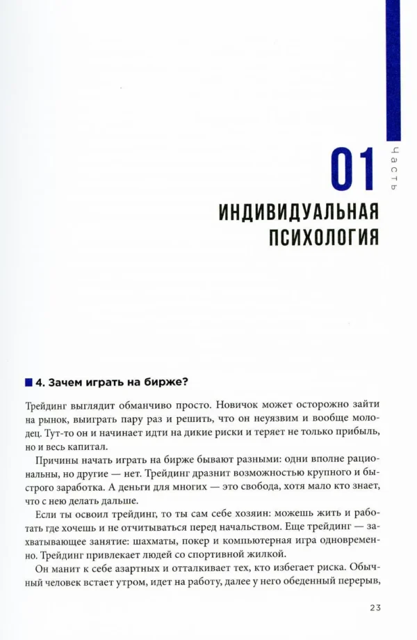 Александр Элдер: Как играть и выигрывать на бирже в XXI веке