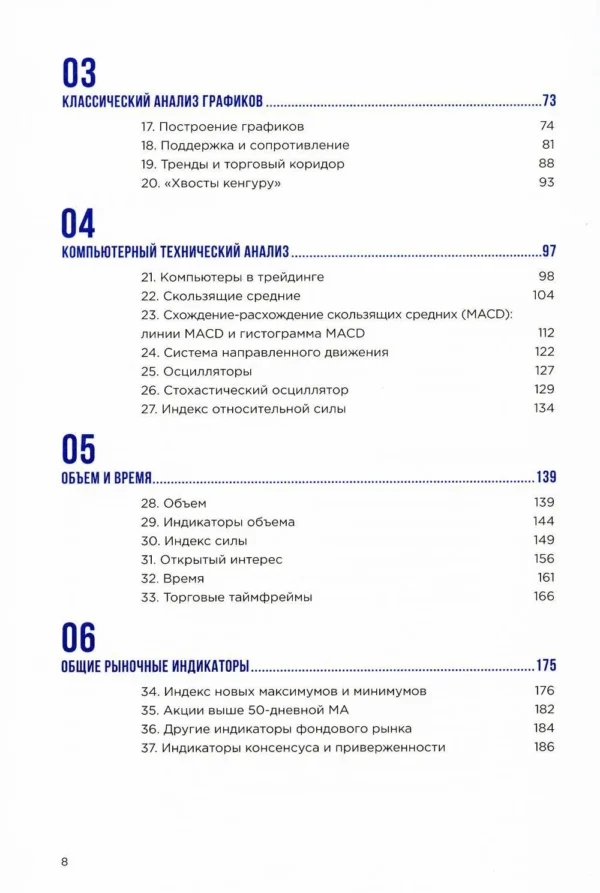 Александр Элдер: Как играть и выигрывать на бирже в XXI веке