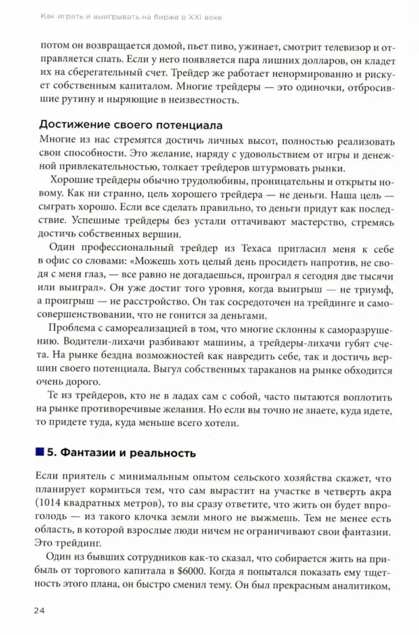 Александр Элдер: Как играть и выигрывать на бирже в XXI веке