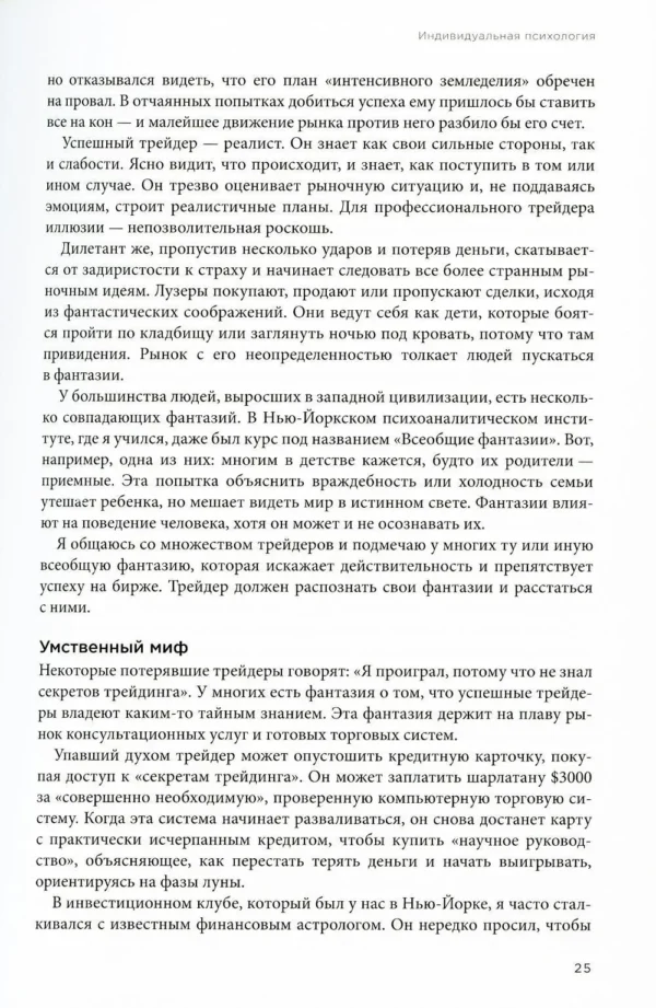 Александр Элдер: Как играть и выигрывать на бирже в XXI веке