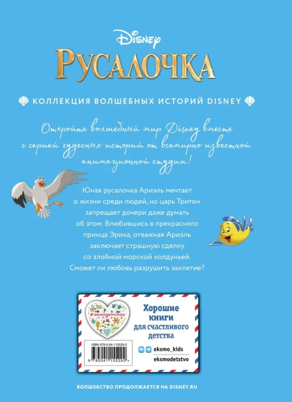 Русалочка. Между морем и землёй