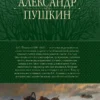 Александр Пушкин: Полное собрание прозы в одном томе