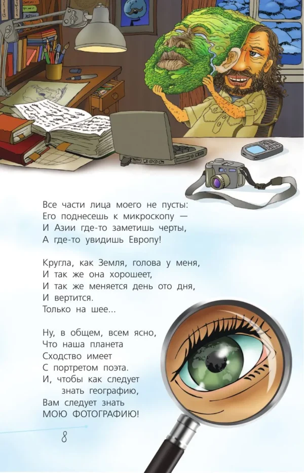 Андрей Усачев: География с Андреем Усачевым