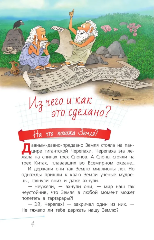 Андрей Усачев: География с Андреем Усачевым