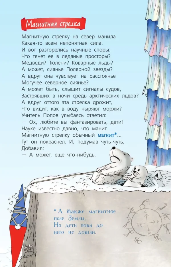 Андрей Усачев: География с Андреем Усачевым