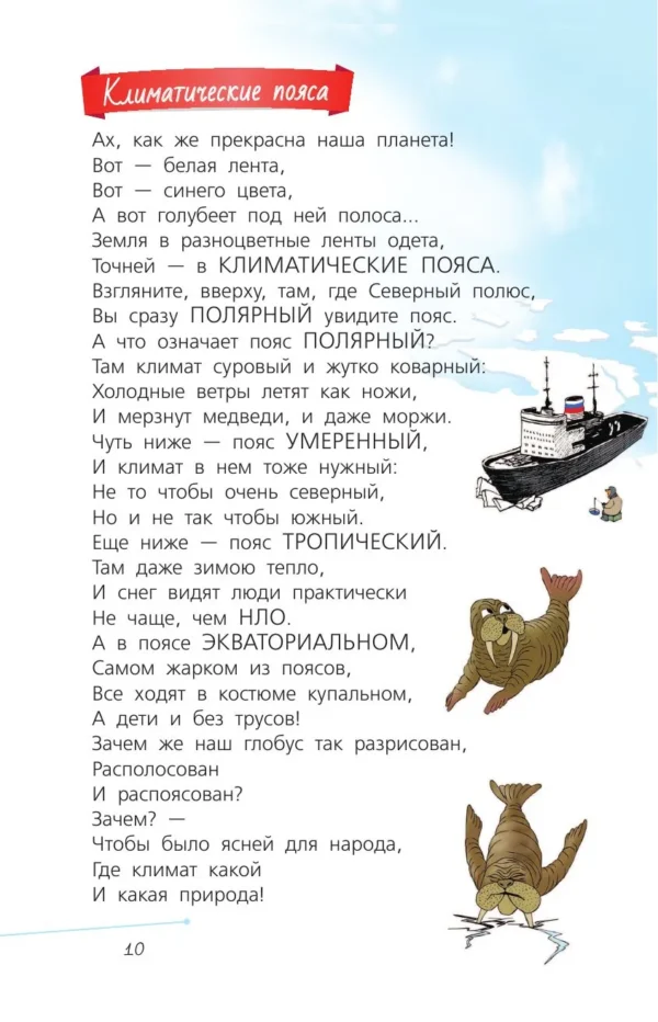 Андрей Усачев: География с Андреем Усачевым