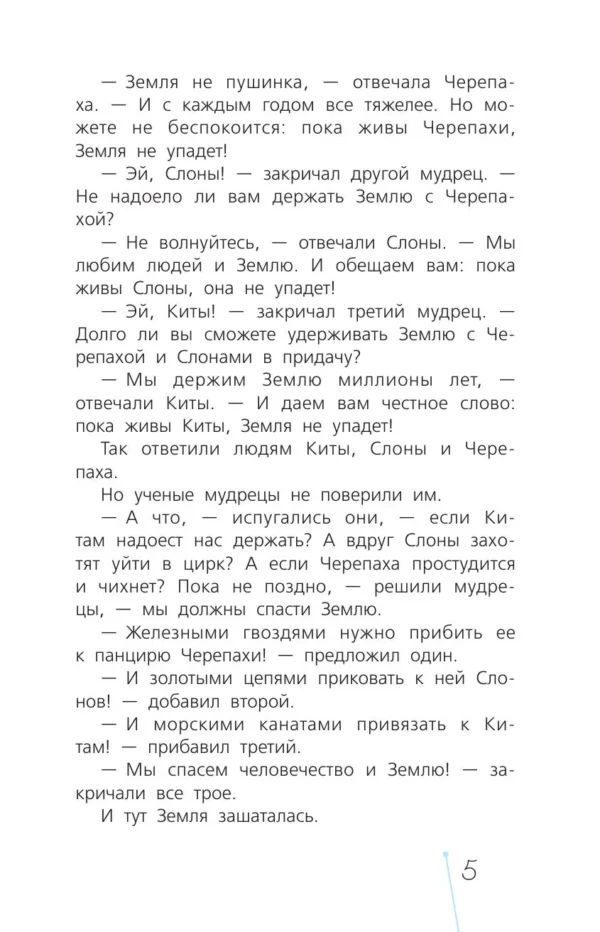 Андрей Усачев: География с Андреем Усачевым