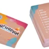 Настольная карточная игра Объяснярий