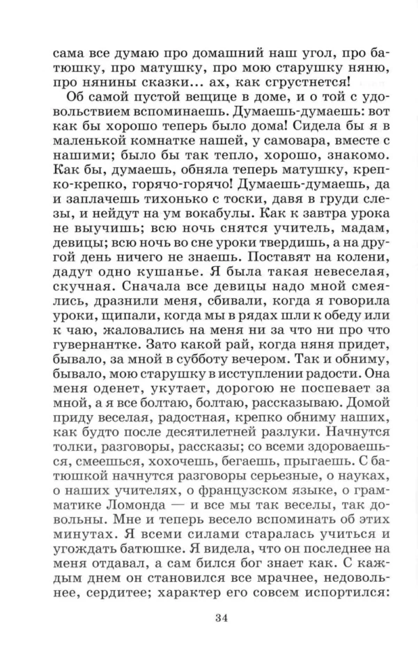 Ф. М. Достоевский: Детям