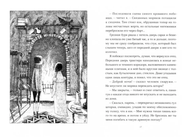 Крис Пристли: Страшные сказки с Черного корабля