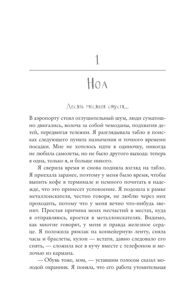 Мерседес Рон: Наша вина