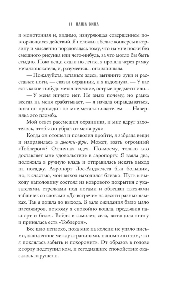 Мерседес Рон: Наша вина