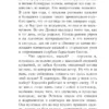 Сара Джио: Ежевичная зима. Роман