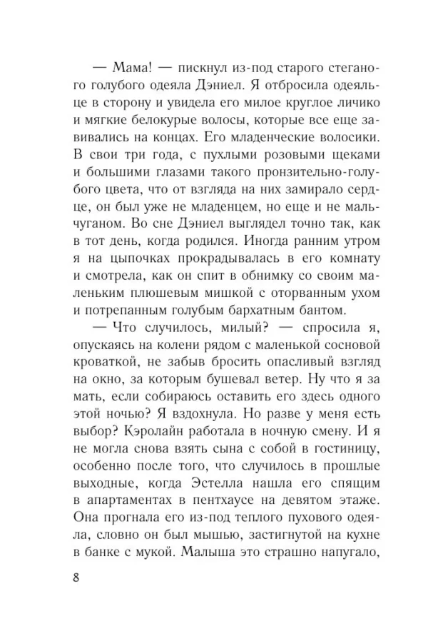 Сара Джио: Ежевичная зима. Роман