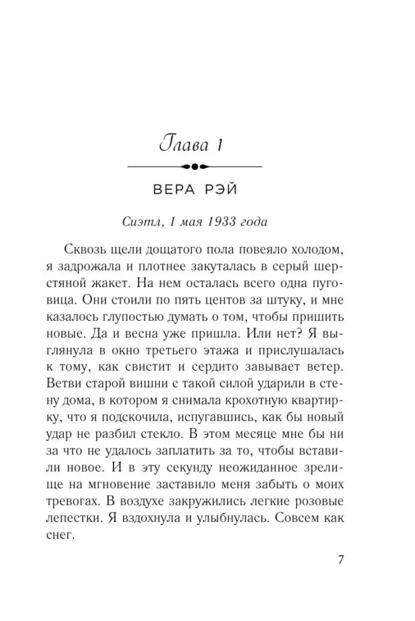 Сара Джио: Ежевичная зима. Роман