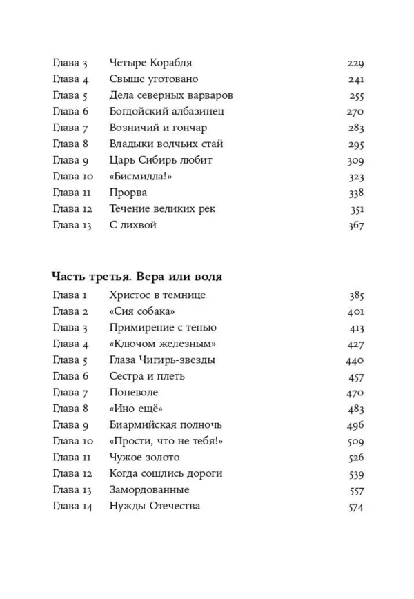 Алексей Иванов: Тобол (в 2-х книгах)