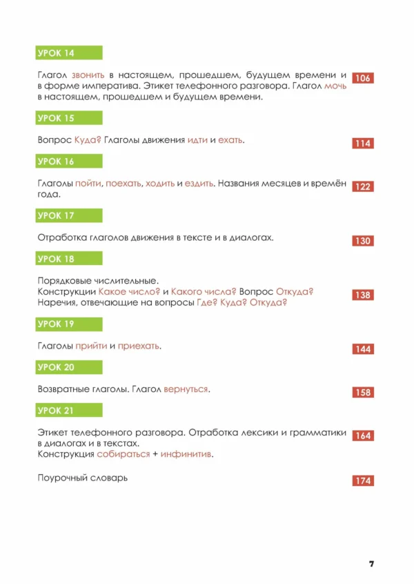 Новикова, Чилстром: Русский - в два счета (Russian Crash-Course). Уровень А1-А2