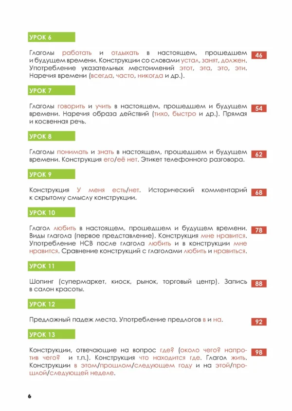 Новикова, Чилстром: Русский - в два счета (Russian Crash-Course). Уровень А1-А2